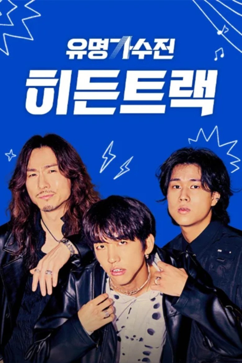 Poster of Episodes in 유명가수전 히든트랙 - Season 1 - Season 1