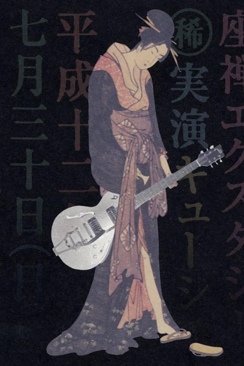 Poster of Sheena Ringo: Zazen Xstasy