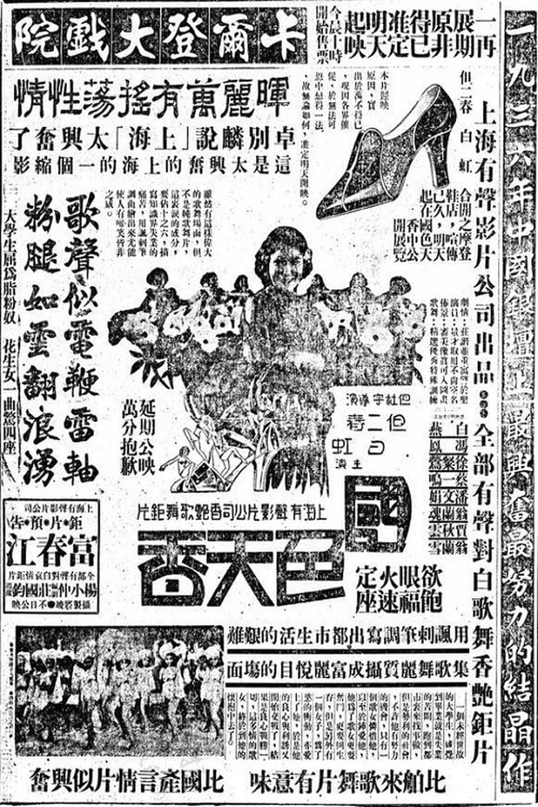 Poster of 国色天香