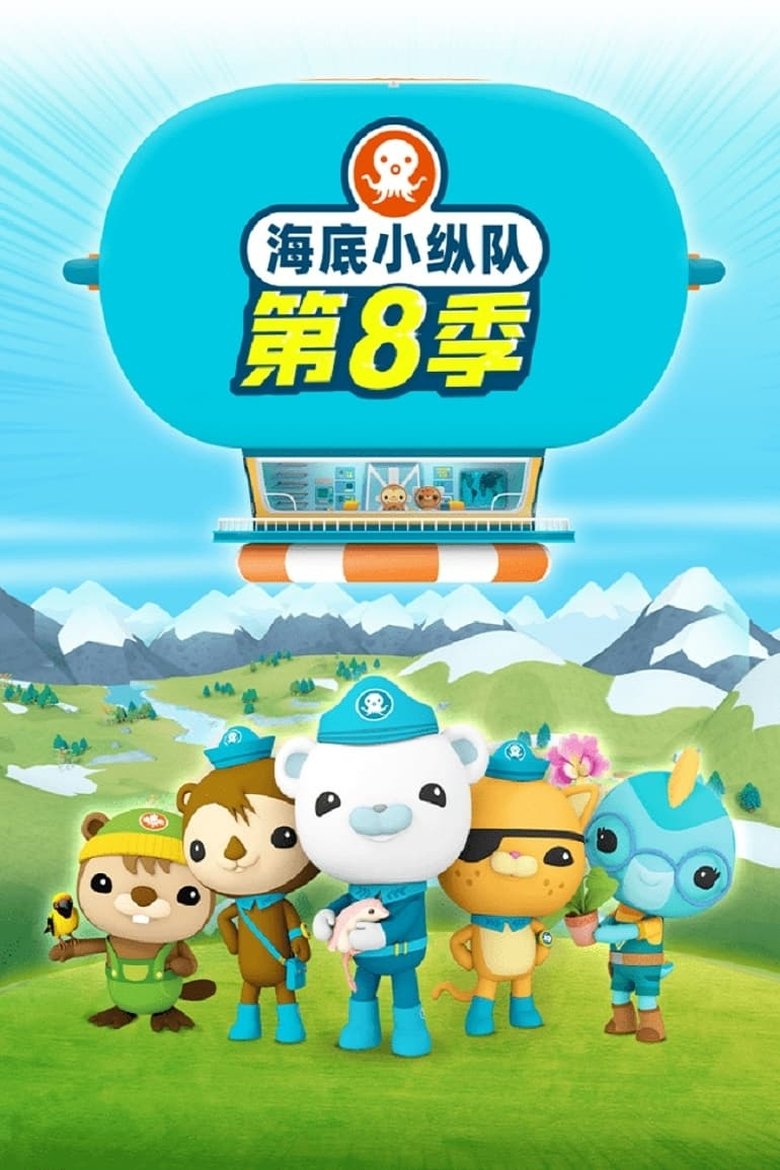 Poster of Episodes in Octonauts - Season 8 - Season 8