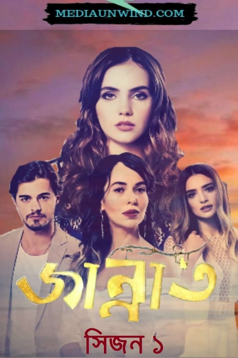 Poster of Cast and Crew in জান্নাত - জান্নাত পর্ব ৩৪ (Season 1 - Episode 34) - জান্নাত পর্ব ৩৪