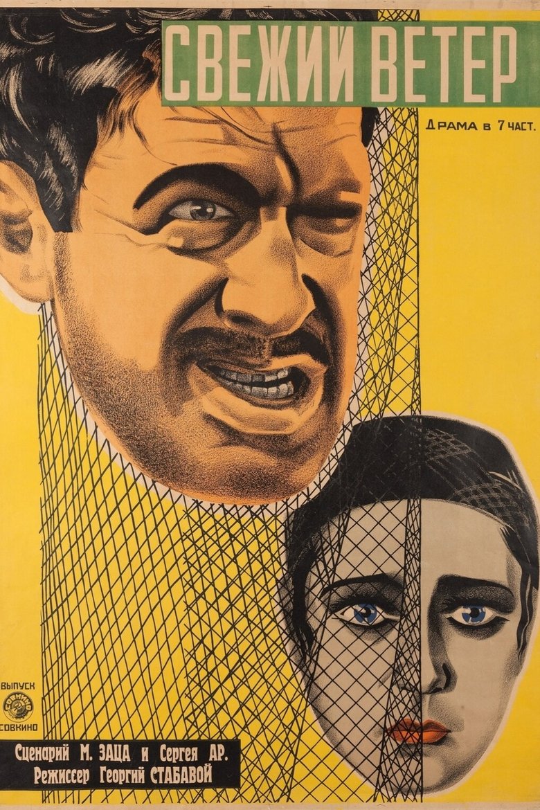 Poster of Fresh Wind