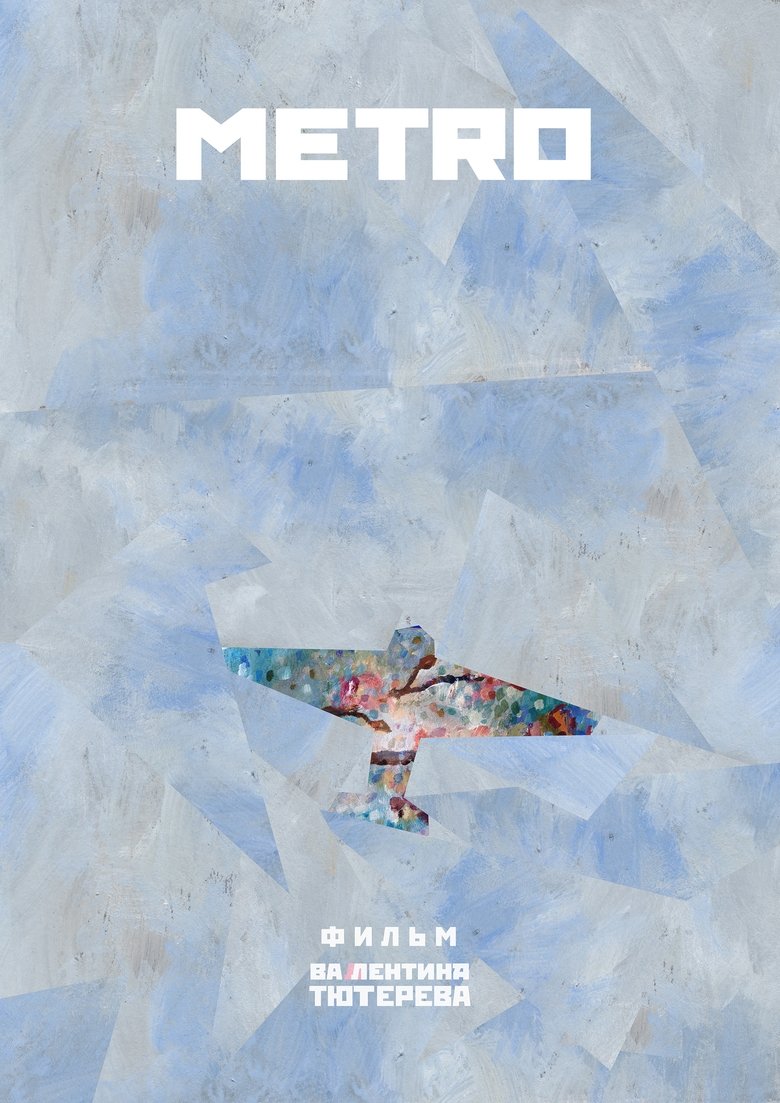 Poster of Metro