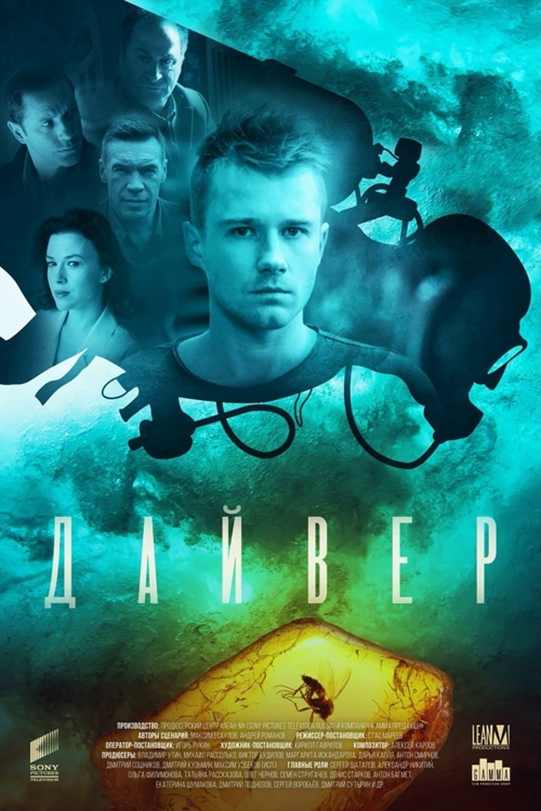 Poster of Episodes in Дайвер - Season 1 - Season 1