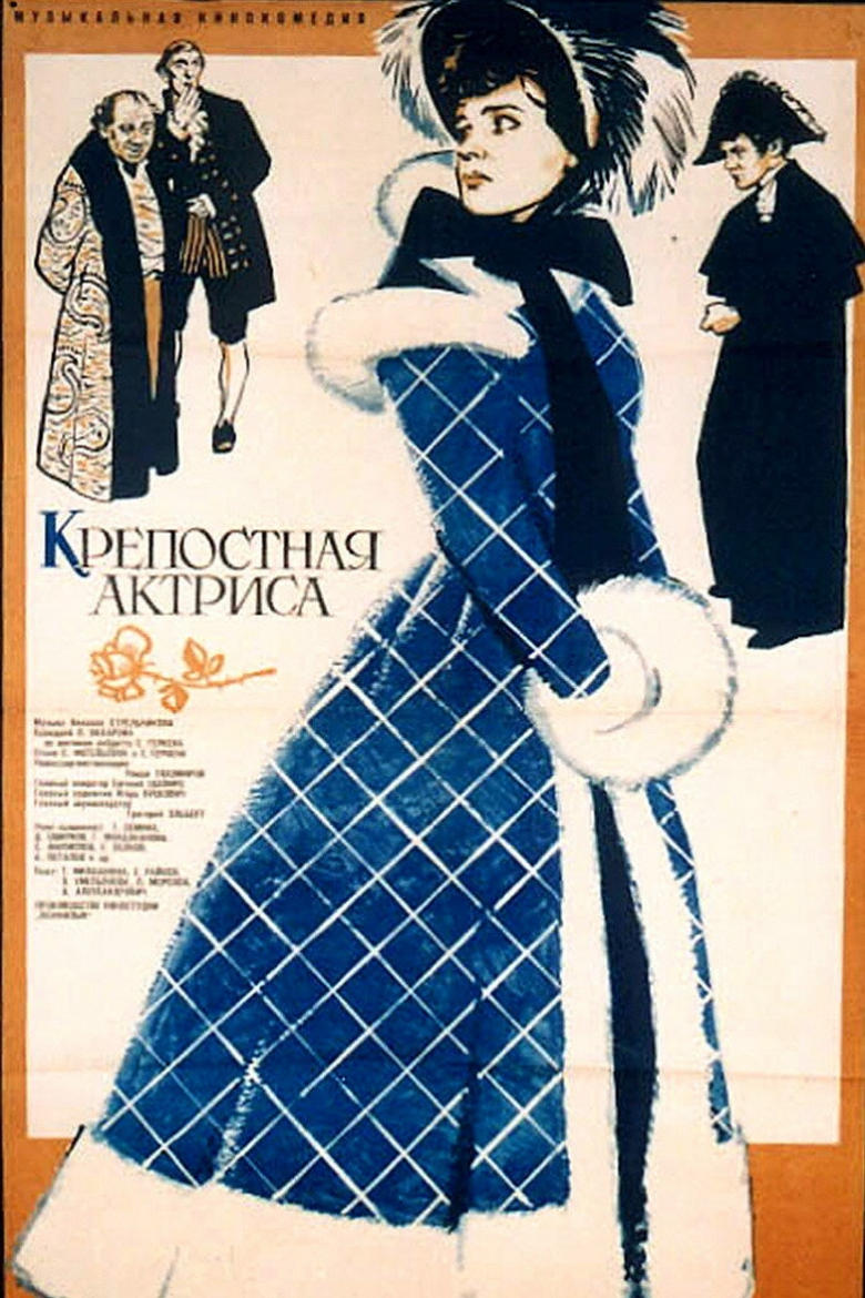 Poster of The Serf Actress