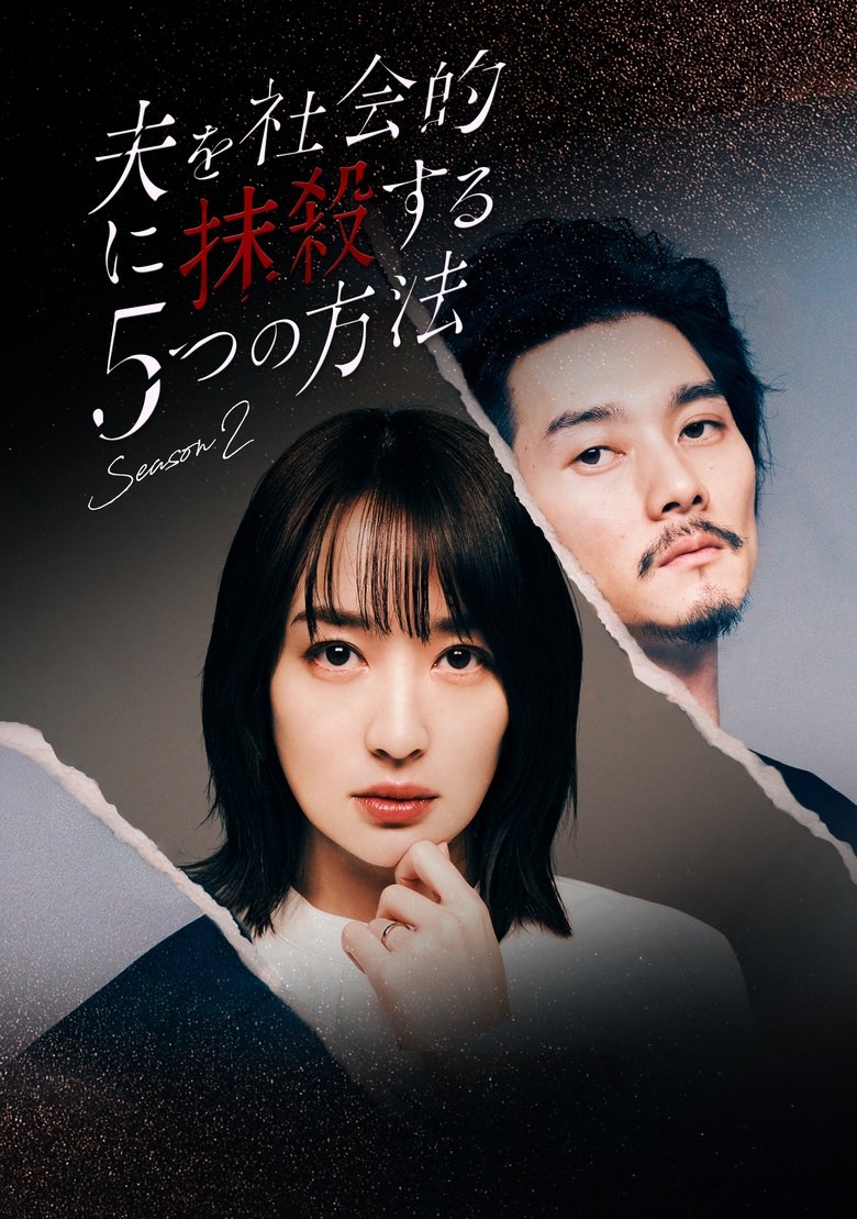 Poster of Episodes in 5 Ways To Socially Kill Your Husband - Season 2 - Season 2