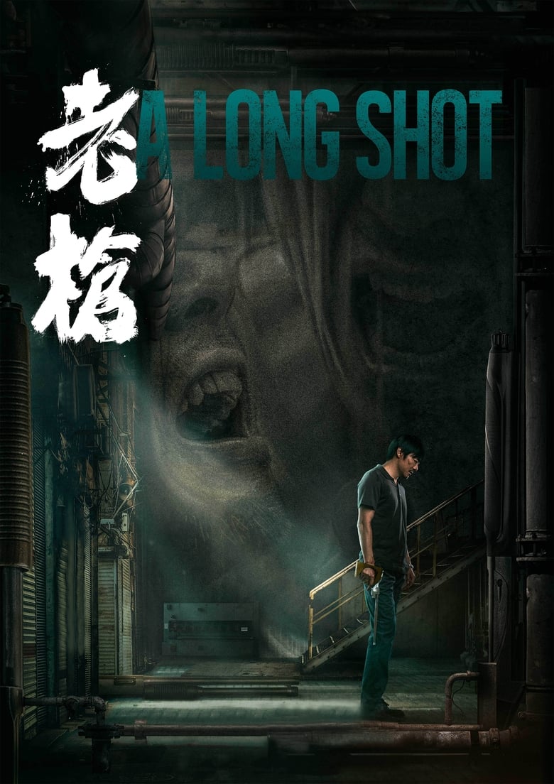 Poster of A Long Shot