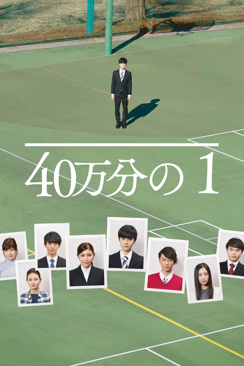 Poster of 1 in 400,000