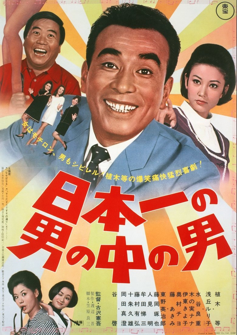 Poster of Japan's No. 1 Best Man
