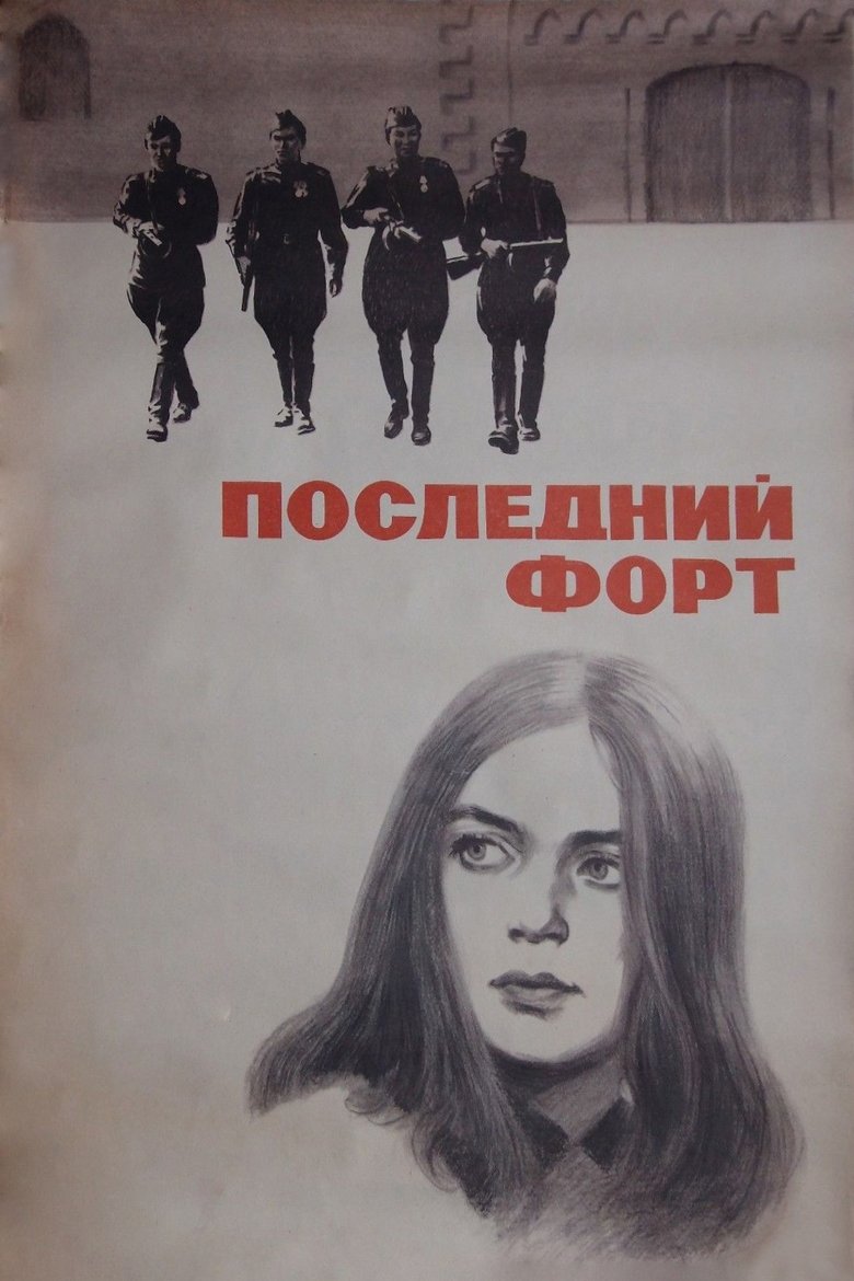 Poster of The Last Fort