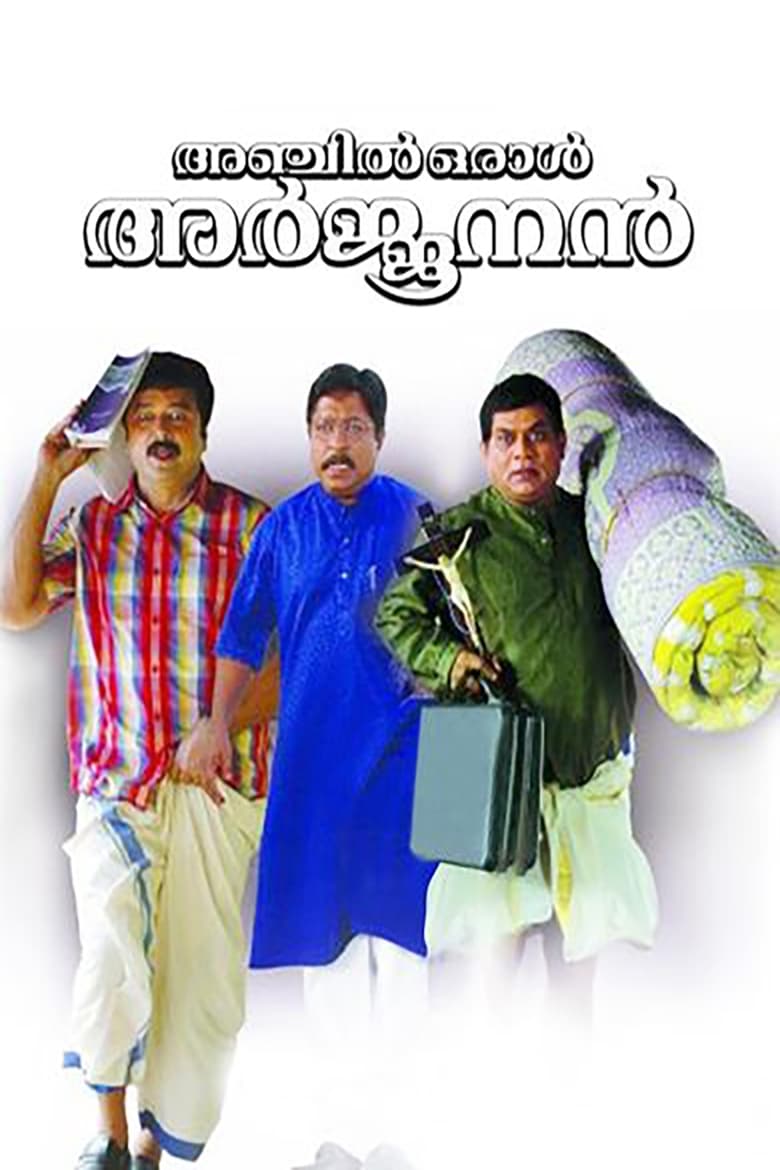 Poster of Anchil Oral Arjunan