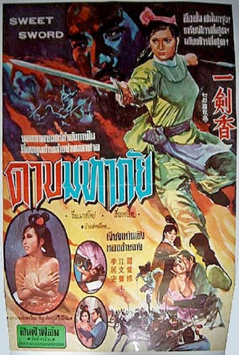 Poster of The Fragrant Sword