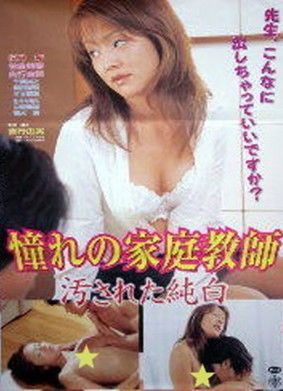 Poster of The Tutor I Loved, My Pure White Body Was Tainted