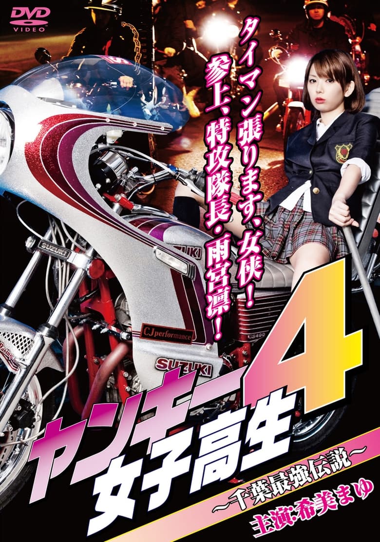 Poster of Yankee High School Girl 4 Chiba's Strongest Legend