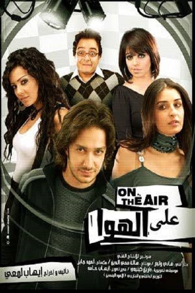 Poster of On Air