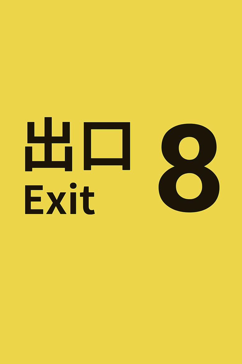 Poster of The Exit 8