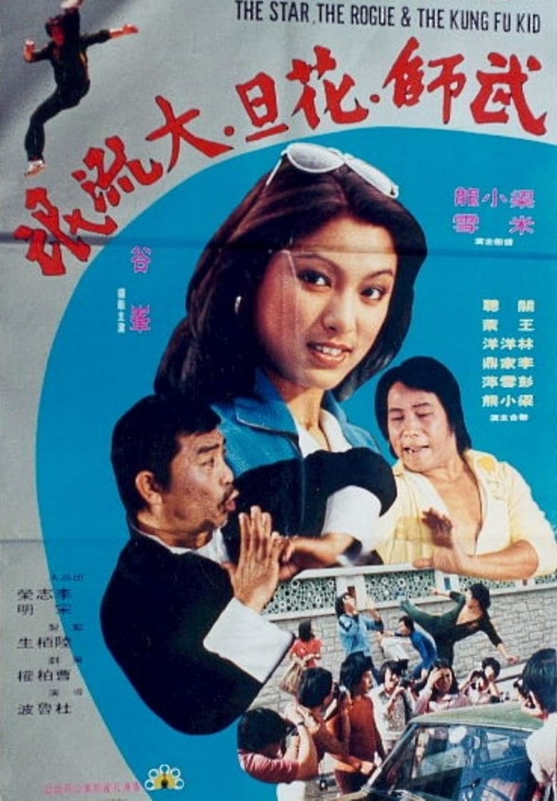 Poster of The Star, the Rogue & the Kung Fu Kid