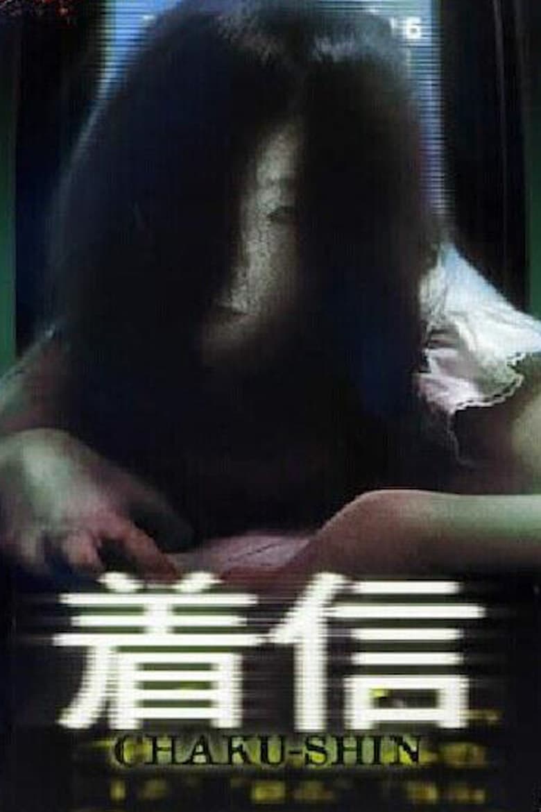 Poster of Scary True Stories: Chaku-Shin