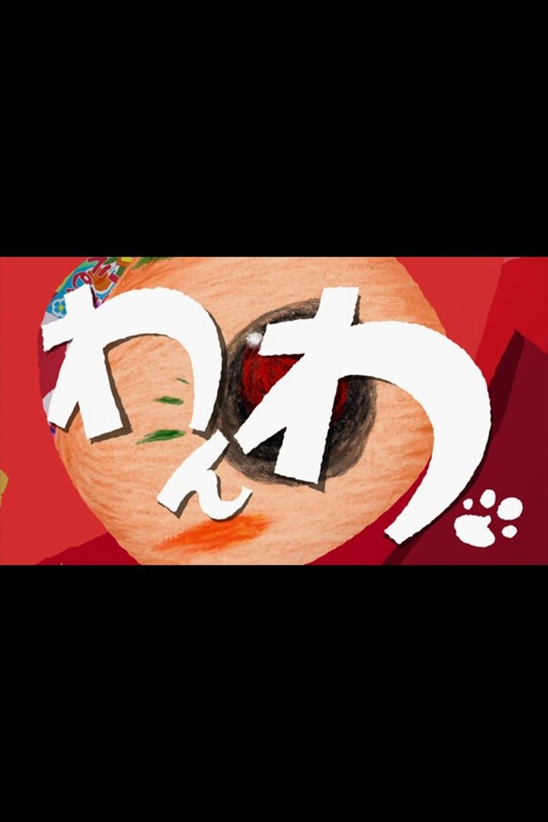 Poster of Genius Party Beyond