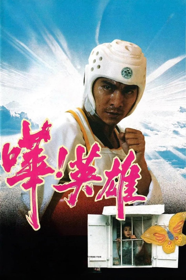 Poster of What a Hero!