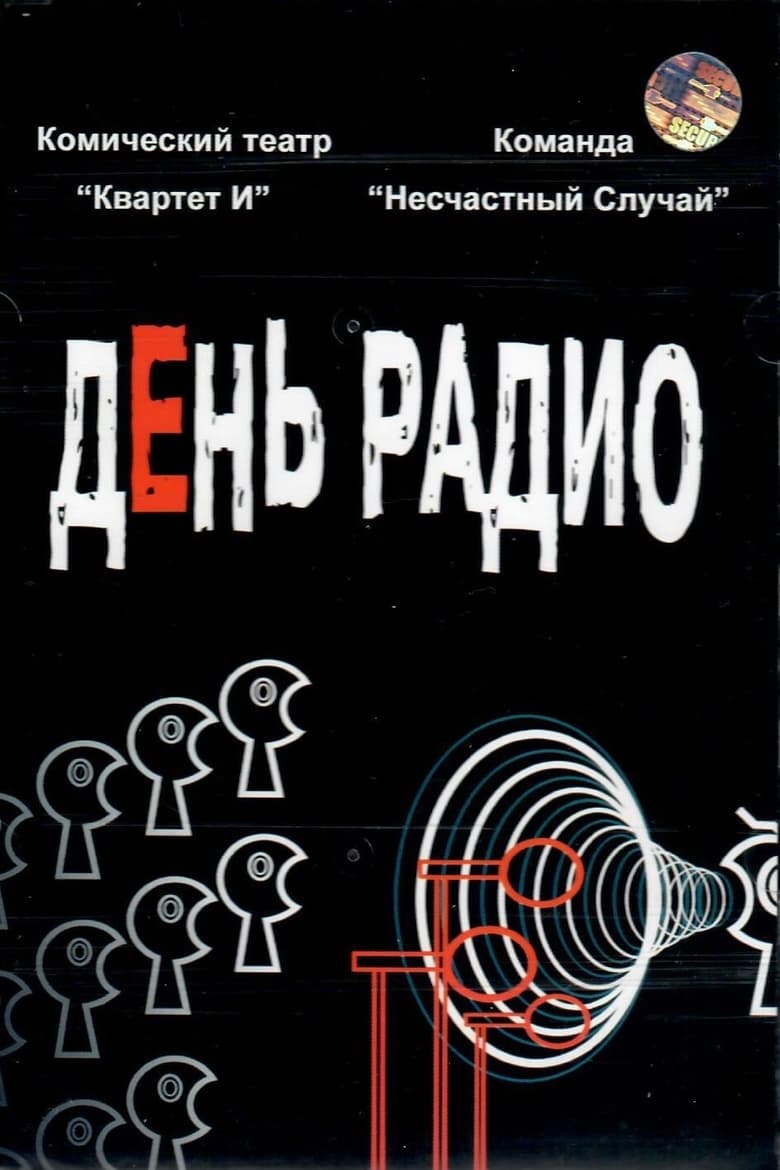 Poster of Radio Day