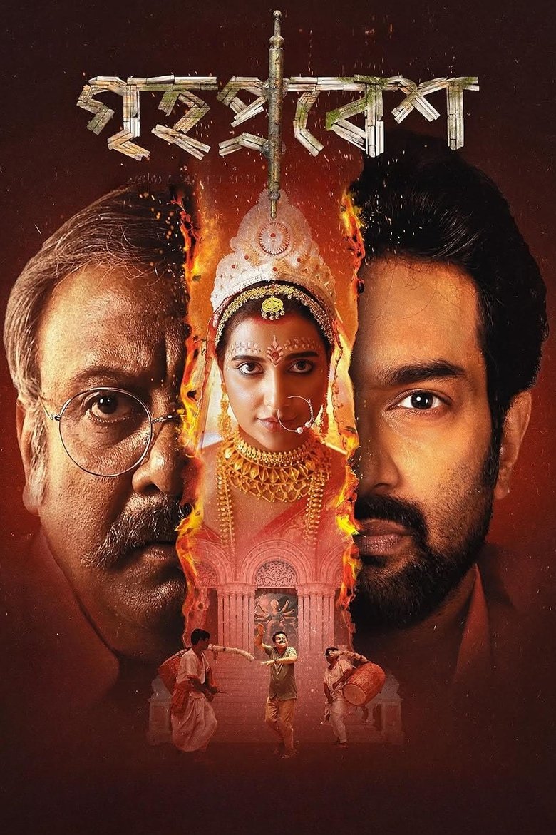 Poster of Grihapravesh
