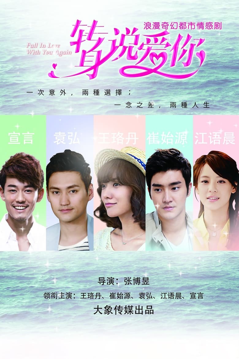 Poster of Fall In Love With You Again