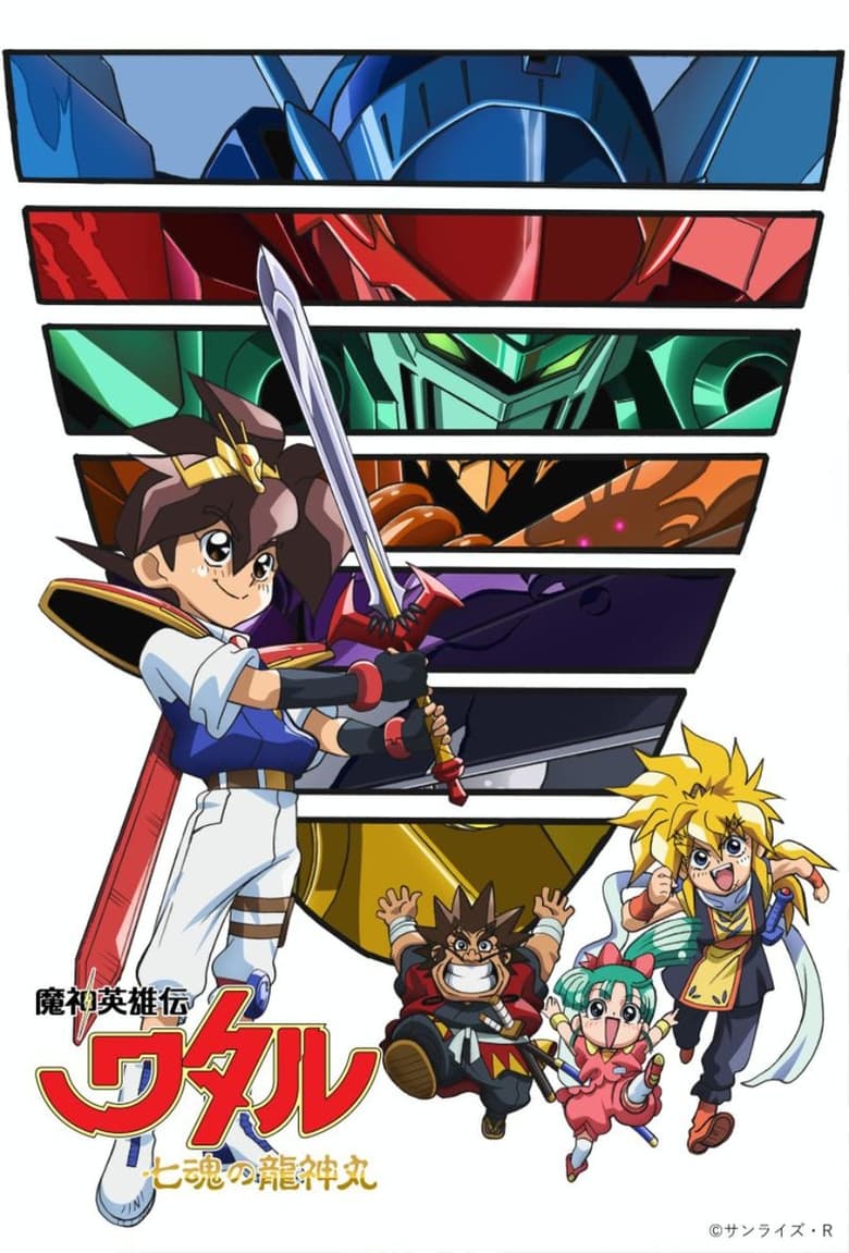 Poster of Mashin Hero Wataru: The Seven Spirits of Ryujinmaru