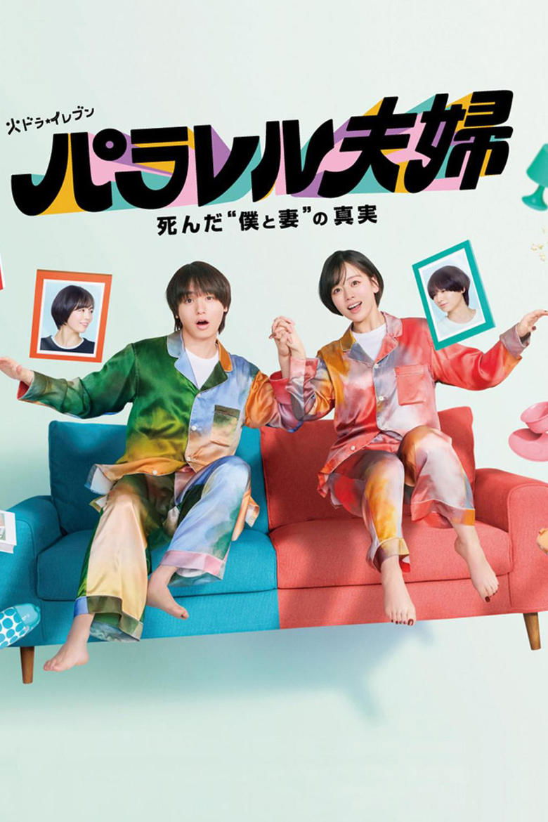 Poster of Parallel Couple