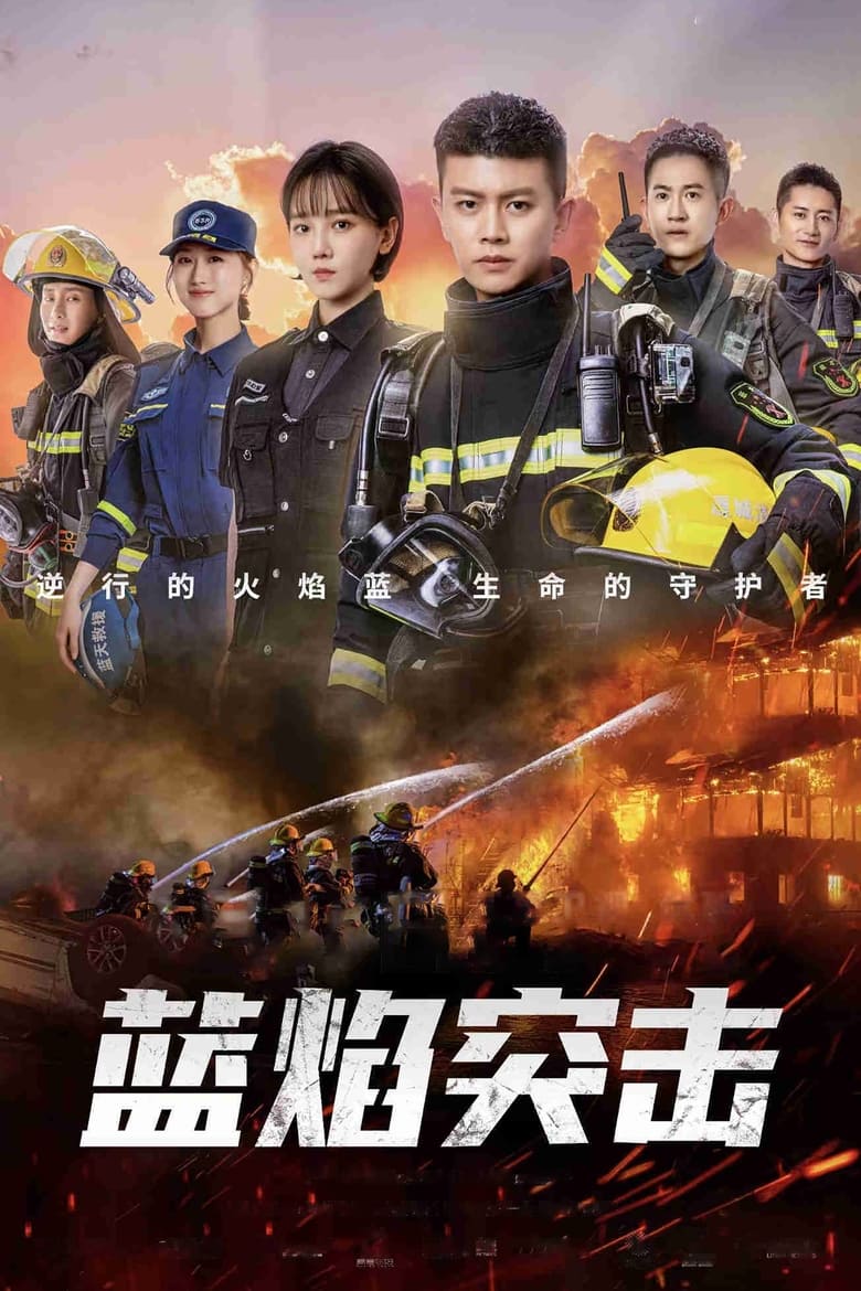 Poster of Cast and Crew in Blue Flame Assault - Season 1 - Episode 8 - Episode 8