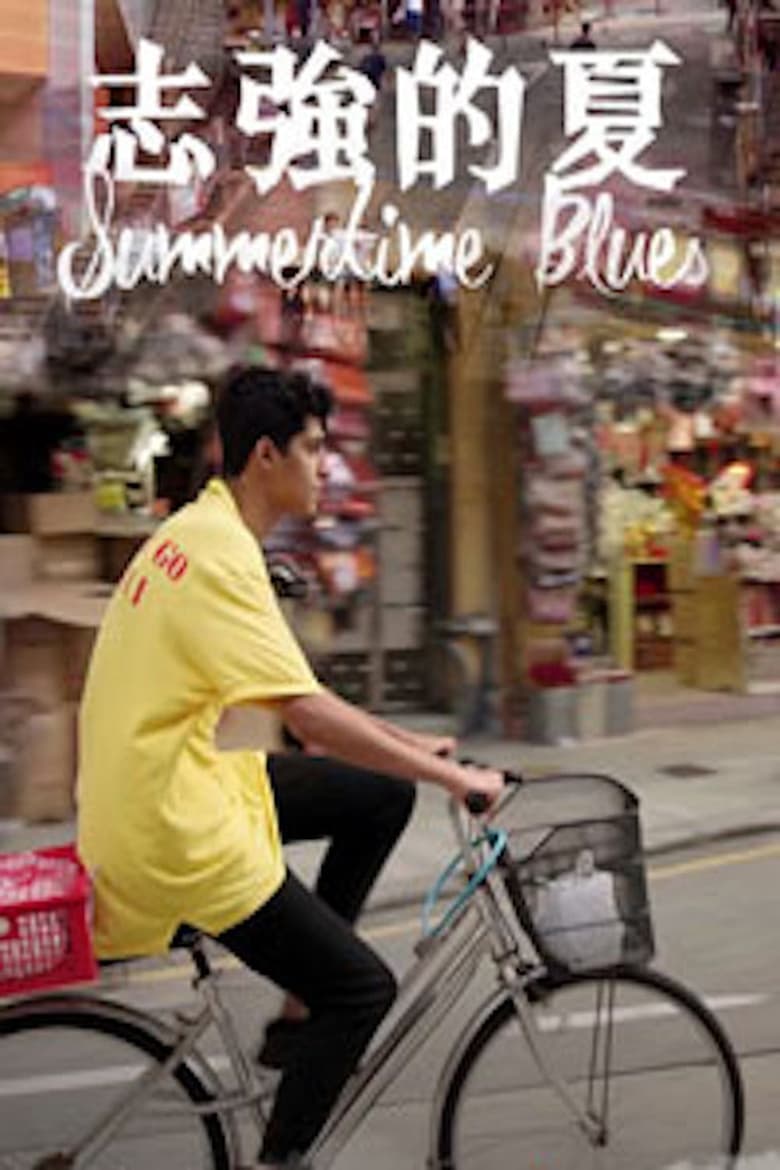 Poster of Summertime Blues