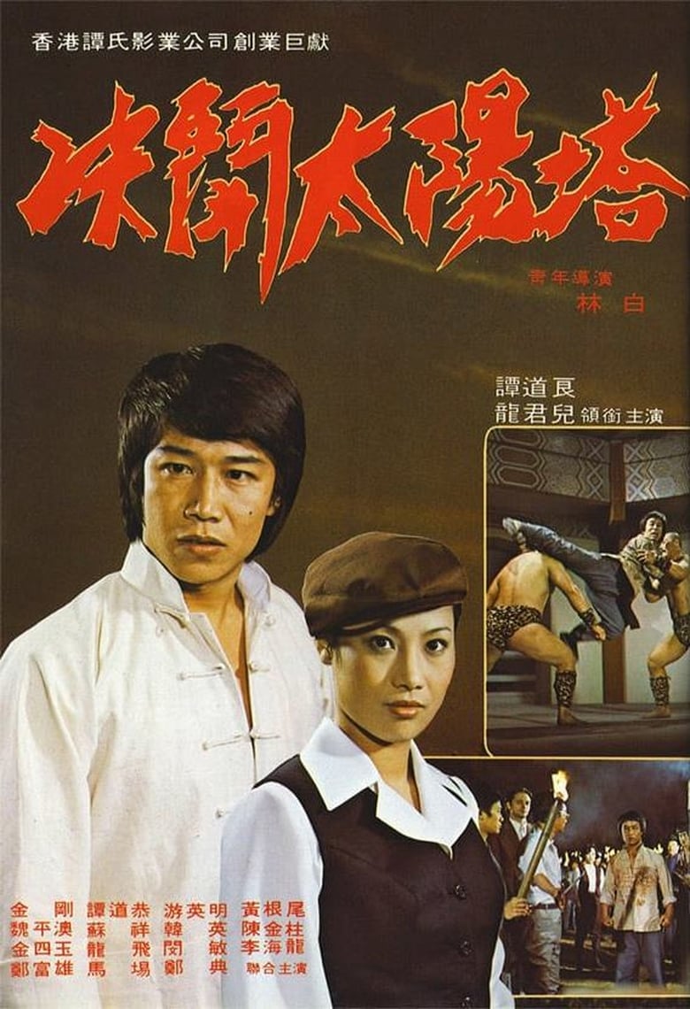 Poster of Duel with the Devils