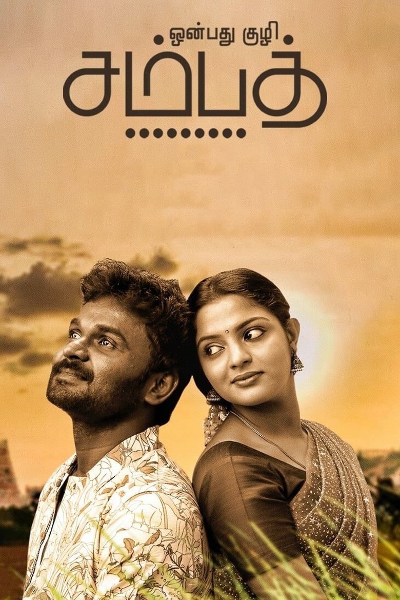 Poster of Onbathu Kuzhi Sampath