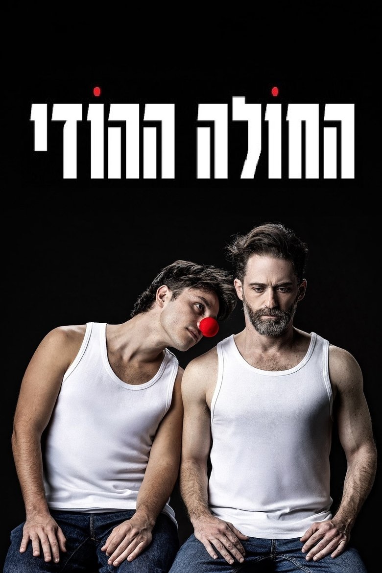 Poster of The Indian Patient