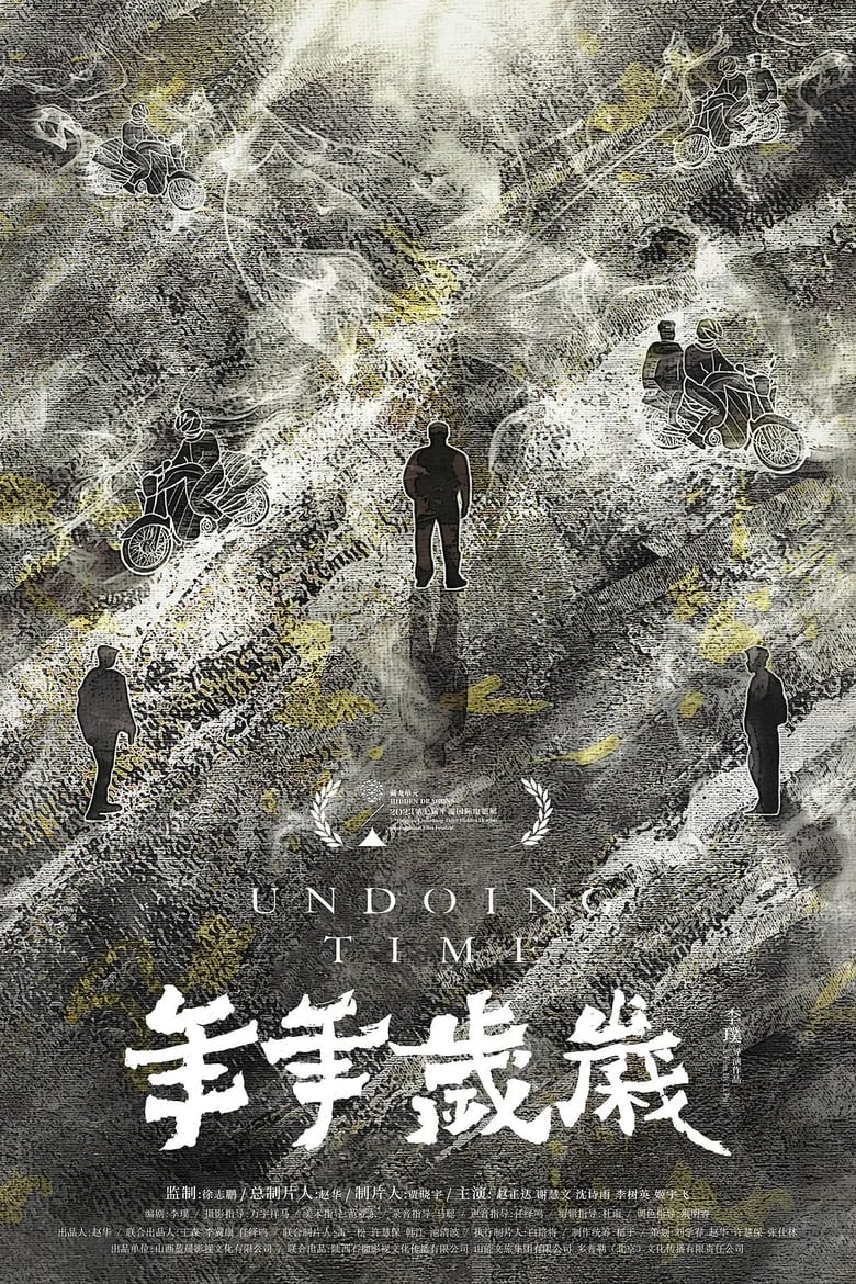 Poster of Undoing Time