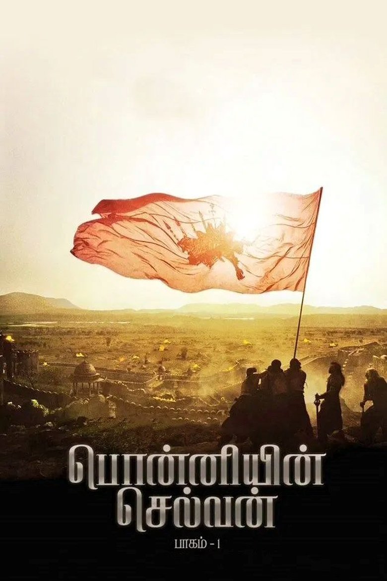 Poster of Ponniyin Selvan: Part I