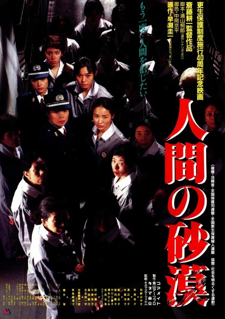 Poster of Ningen no sabaku