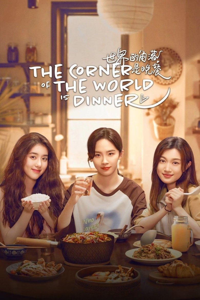 Poster of The Corner of the World is Dinner