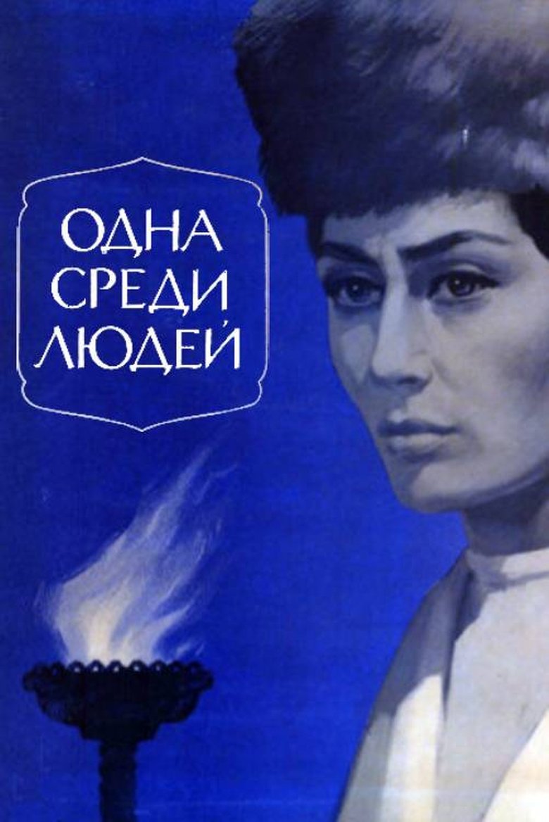 Poster of Alone Among People