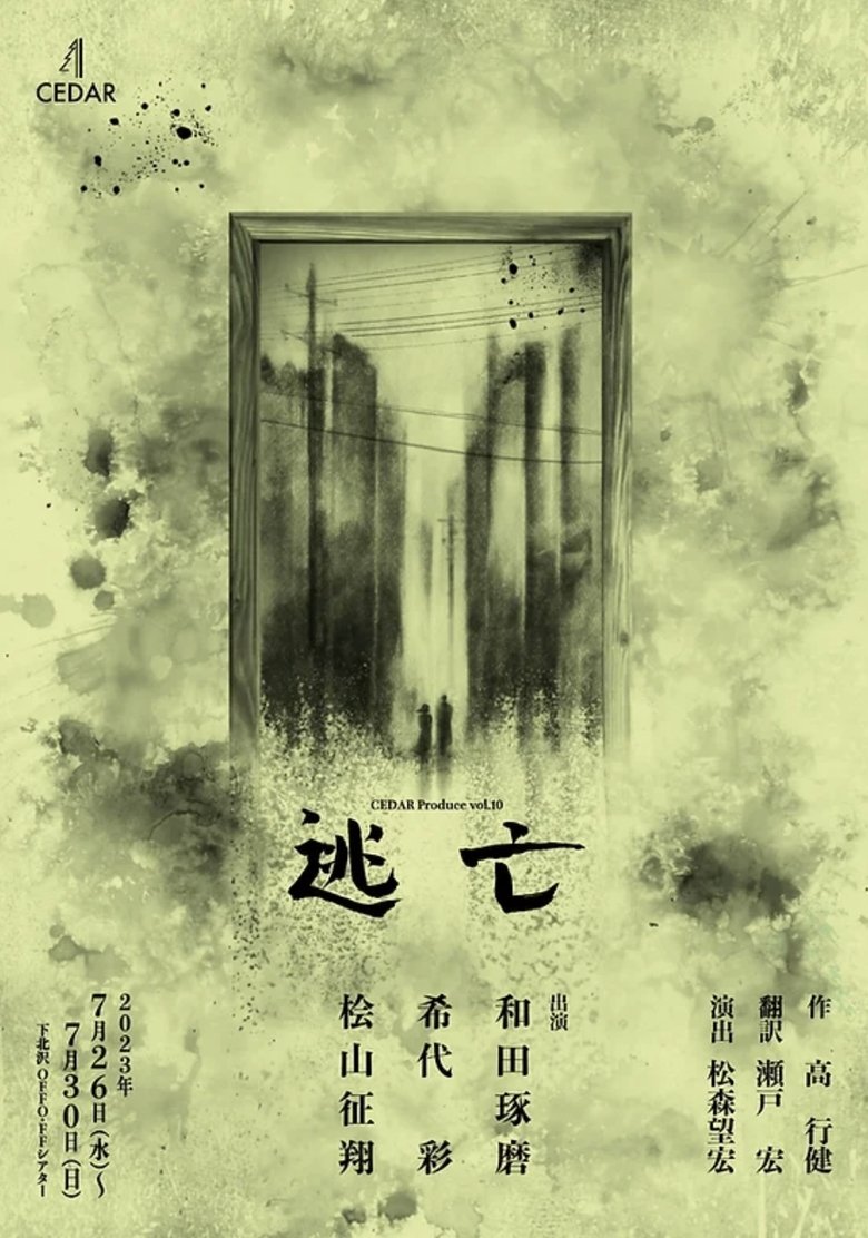 Poster of Escape