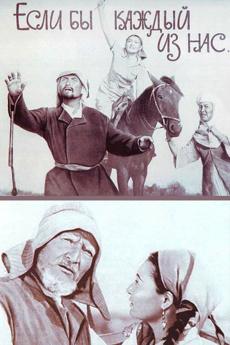 Poster of If Each of Us