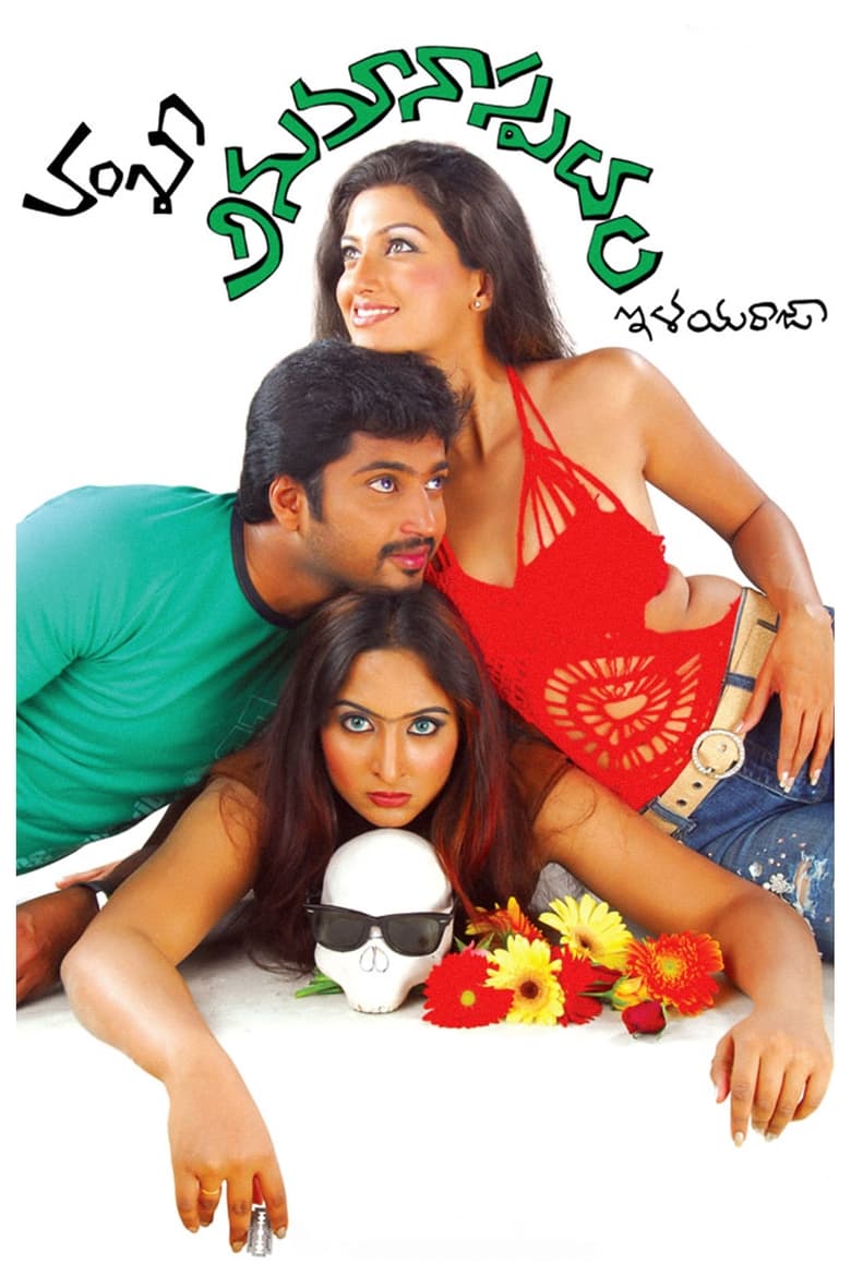 Poster of Anumanaspadam