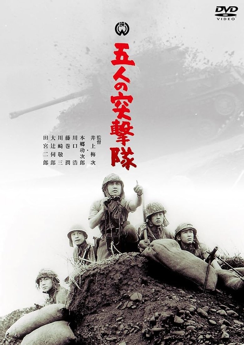 Poster of Gonin no totsugeki tai