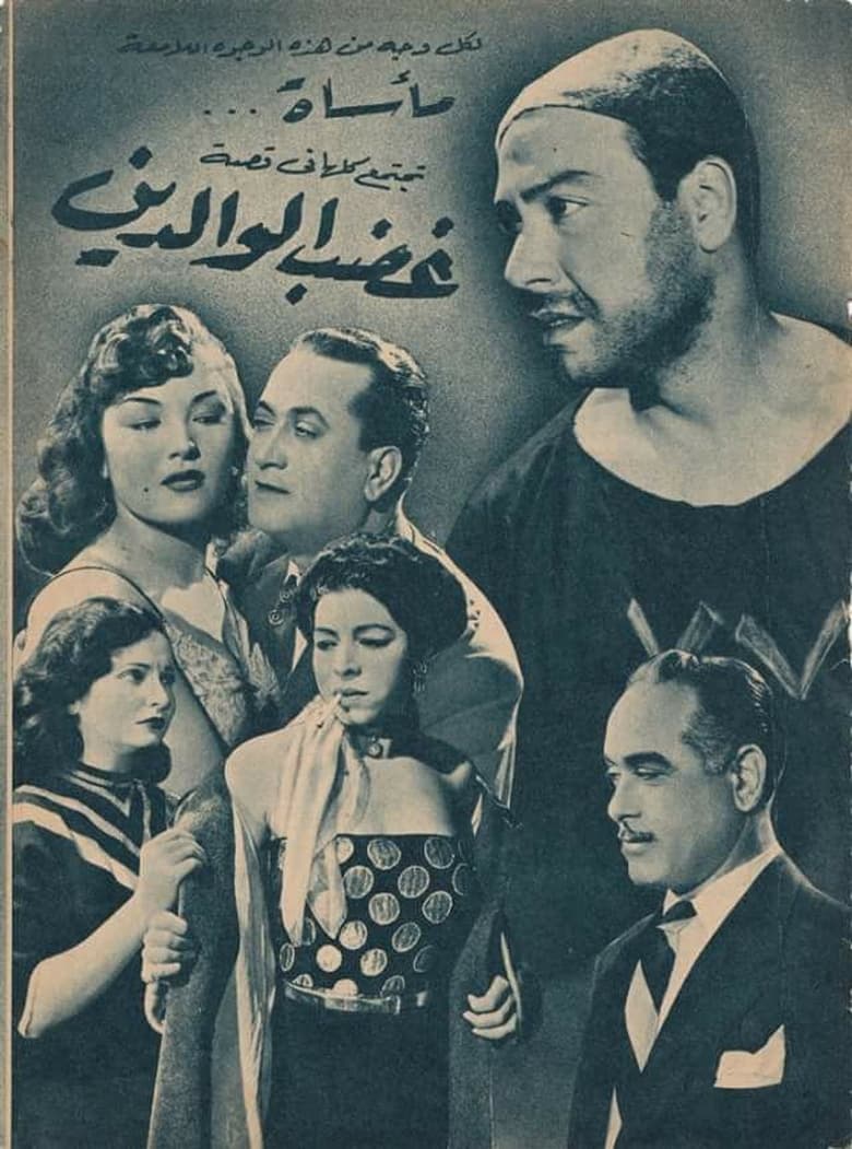 Poster of Ghadab El Waledain