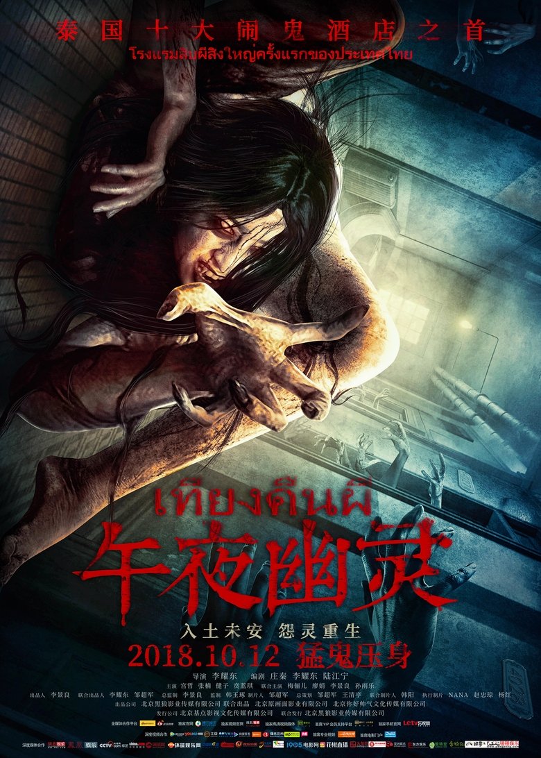 Poster of Midnight Ghost