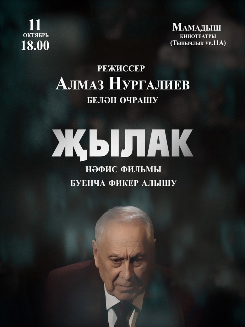 Poster of Crybaby