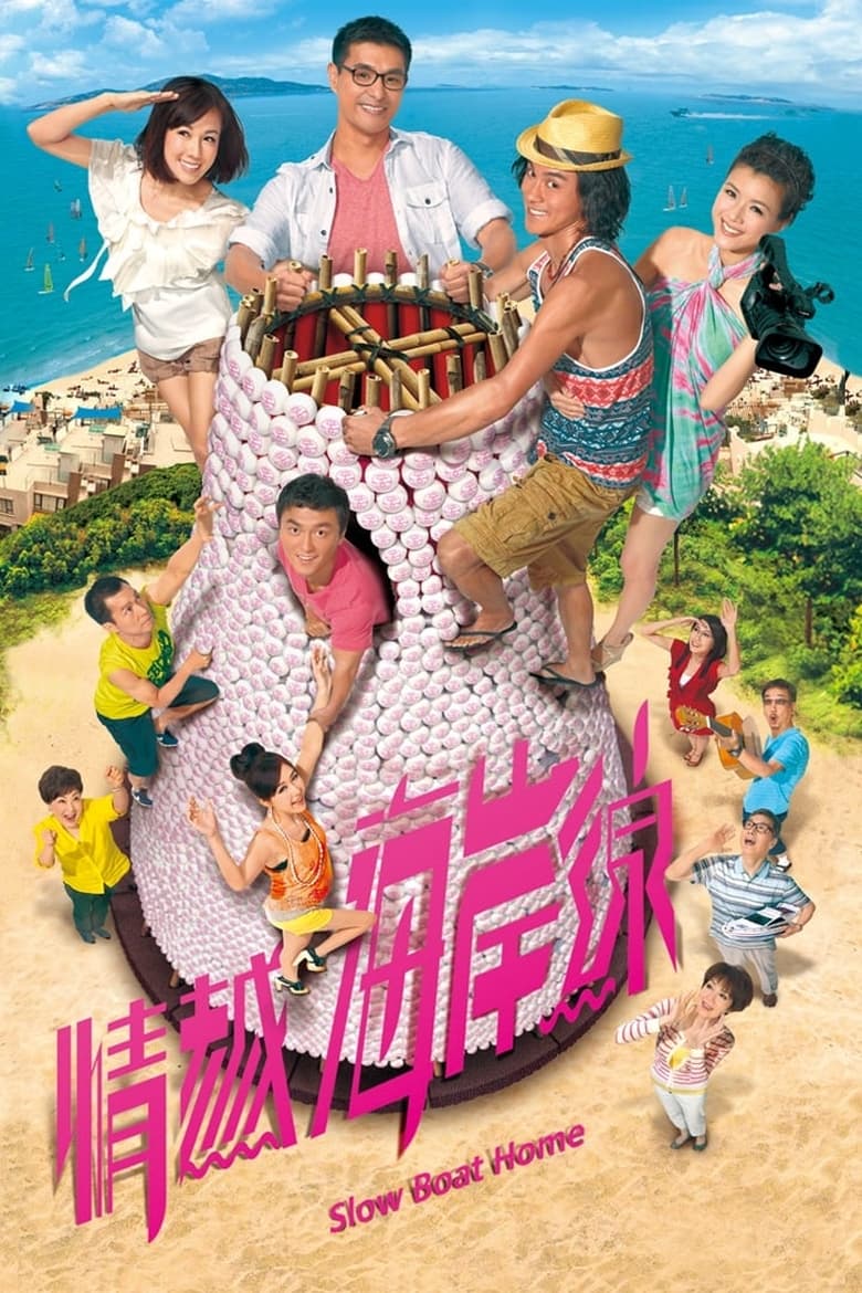 Poster of Cast and Crew in Slow Boat Home - Season 1 - Episode 7 - Episode 7