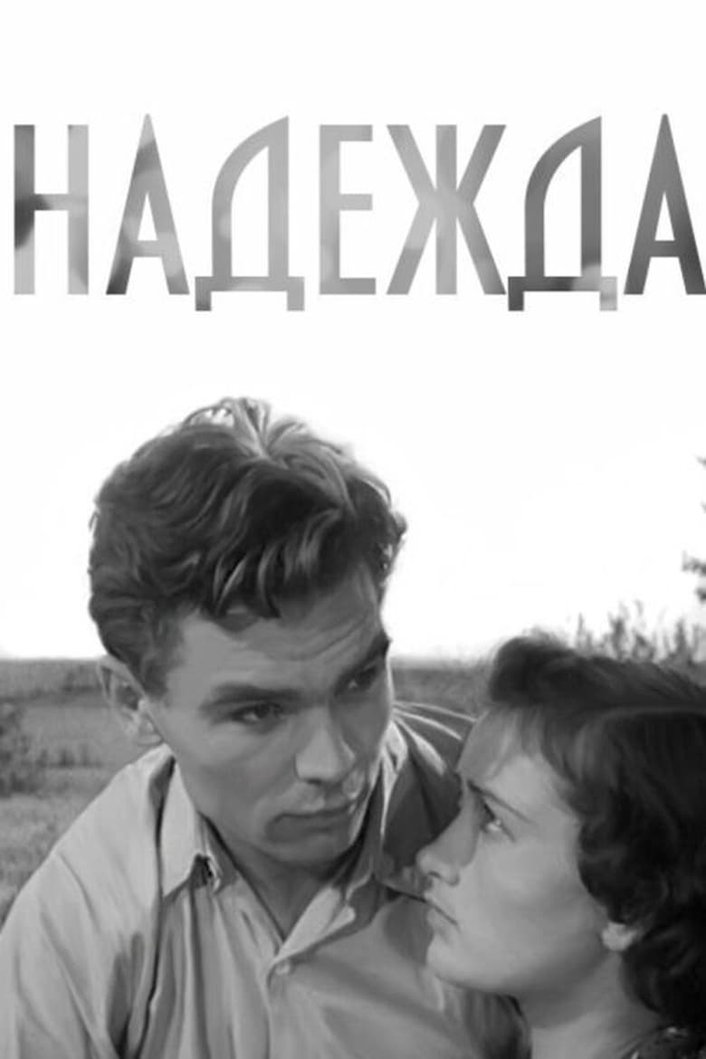 Poster of Nadezhda