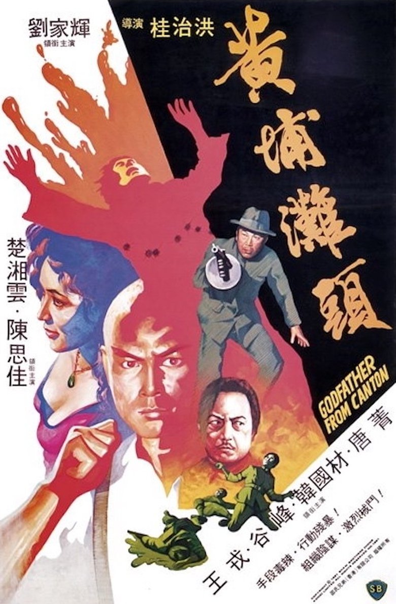 Poster of Godfather from Canton