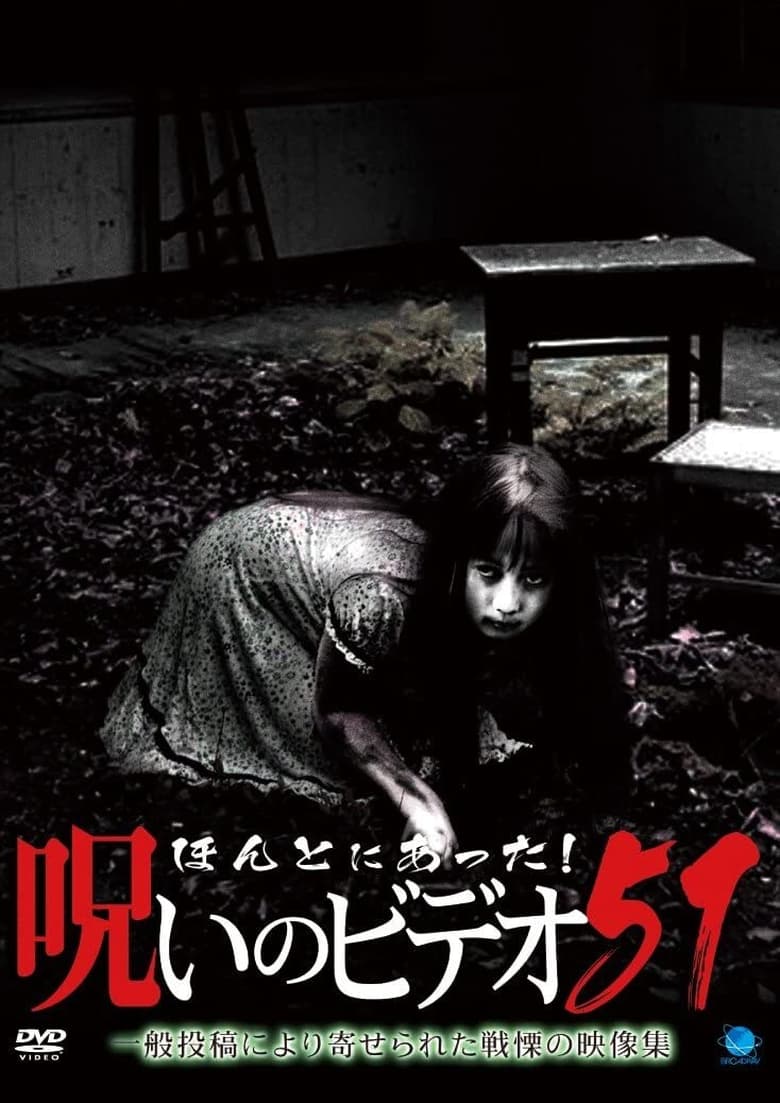 Poster of Honto ni Atta! Noroi no Video 51